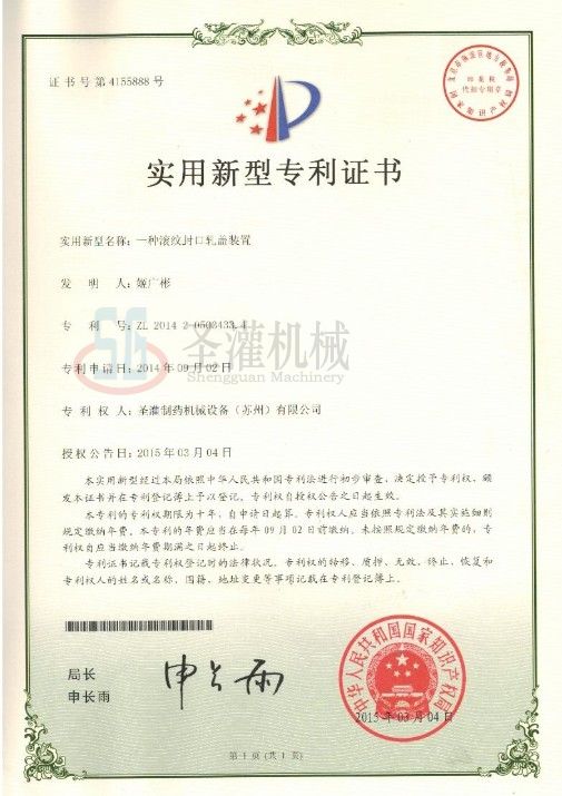 专利证书轧口装置