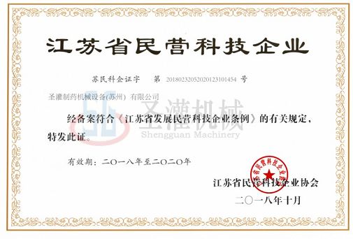 苏州买球体育(中国)官方网站民营科技企业证书